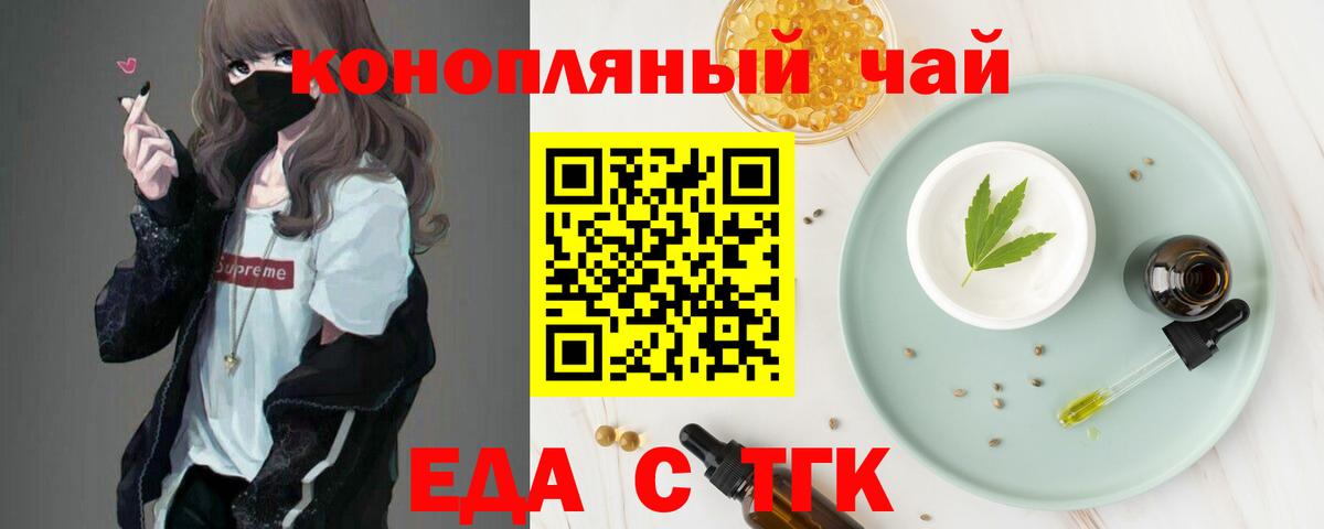 Еда ТГК конопля  Вход с VPN  Сланцы 