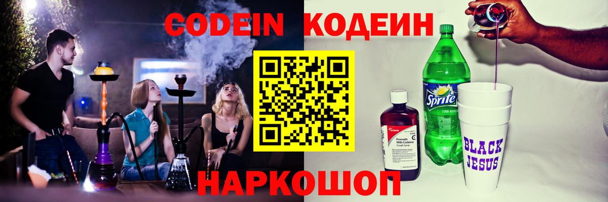 Сланцы  Кодеин напиток Lean (лин)  Кодеиновый сироп Lean Purple Drank  Вход с VPN 