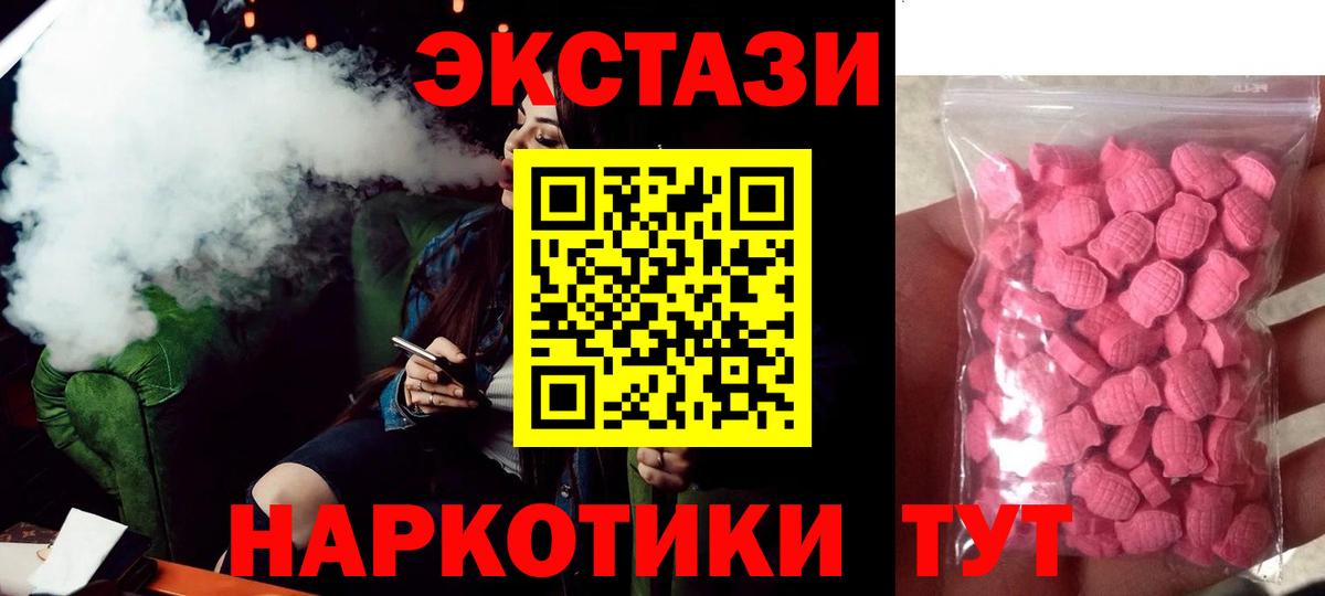 ЭКСТАЗИ MDMA  Вход с VPN  Сланцы  Экстази 280мг 