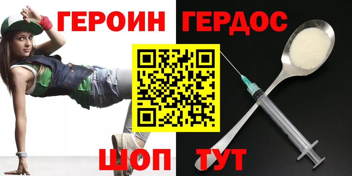 ГЕРОИН VHQ Сланцы
