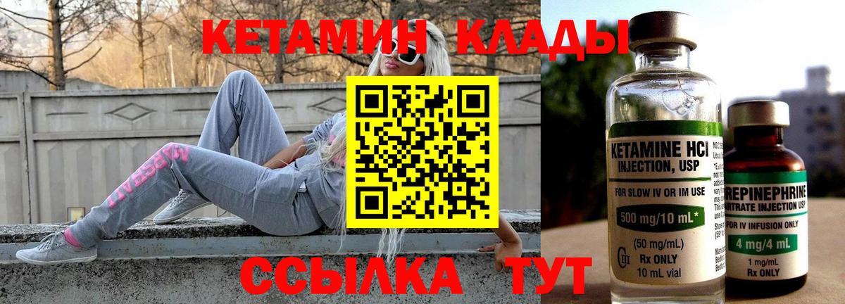 КЕТАМИН VHQ  Вход с VPN  Кетамин ketamine  Сланцы 