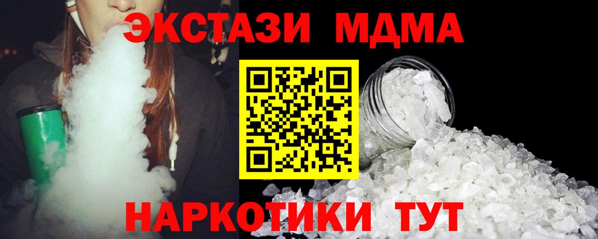 MDMA  Вход с VPN  Сланцы  MDMA crystal  MDMA кристаллы 